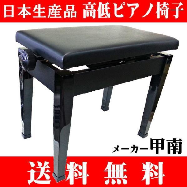 日本製 木製の黒塗り脚 高低自在ピアノイス 横幅：約50cm 甲南 P-50