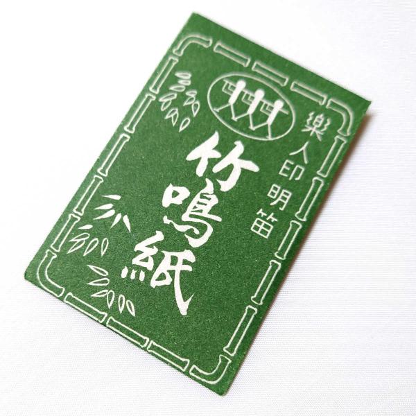 明笛（みんてき）用の竹鳴紙