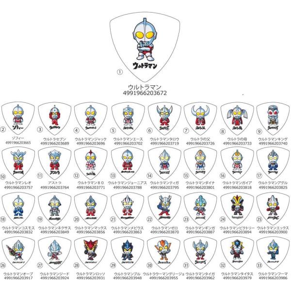 ウルトラマン基金 ピック ギターピック 円谷プロ 歴代ウルトラマン ピック シリーズ 全33