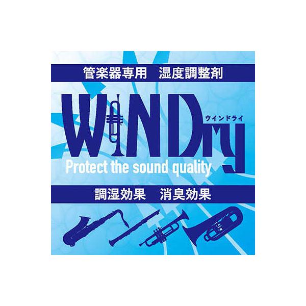 WINDry 管楽器専用 湿度調整剤 ウィンドライ　管楽器お手入れメンテナンス保管に
