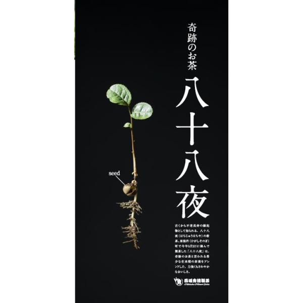 希少な在来種　そのぎ茶　八十八夜摘み　80ｇ　クリックポスト（全国一律250円）でお送り出来ます（6袋まで）