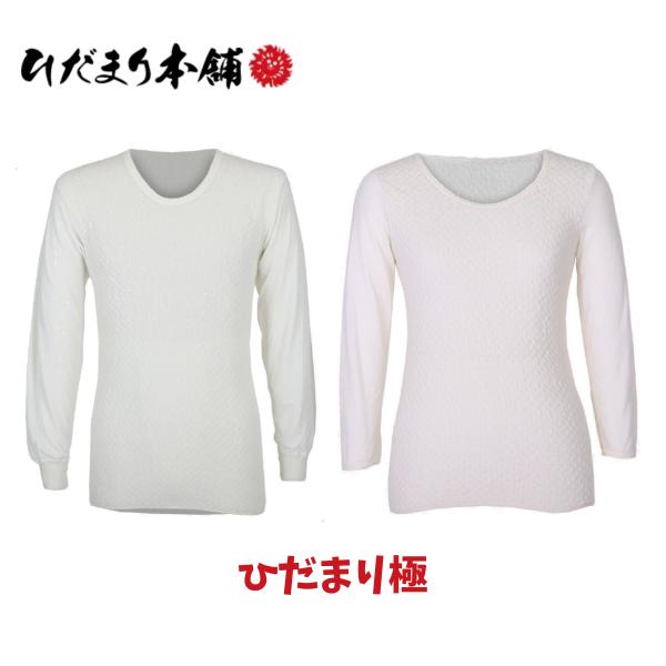 ひだまり ひだまり極 紳士長袖U首シャツ 婦人長袖U首シャツ(8分袖)  オフホワイト ピーチ 保温 肌着 防寒 厚手 抗菌防臭 化粧箱入り プレゼント KWS900
