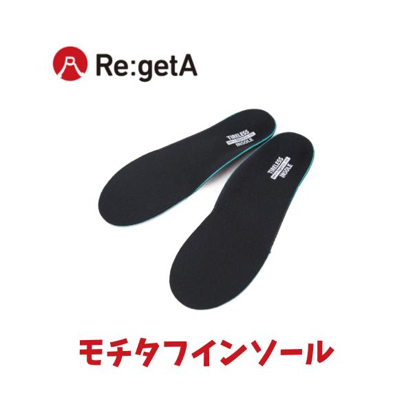 【メール便発送】リゲッタ モチタフインソール インソール 中敷き ブラック 立体 軽量 衝撃吸収 足圧分散 負担軽減 アーチサポート 偏平足 スポーツ 仕事 MMT-FL