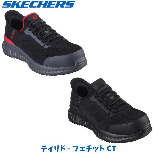 スケッチ04 SKECHERS スケッチャーズ ティリド フェチットCT 安全靴 4E相当