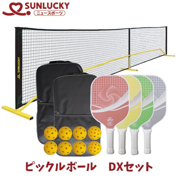 サンラッキー ピックルボール DXセット ニュースポーツ