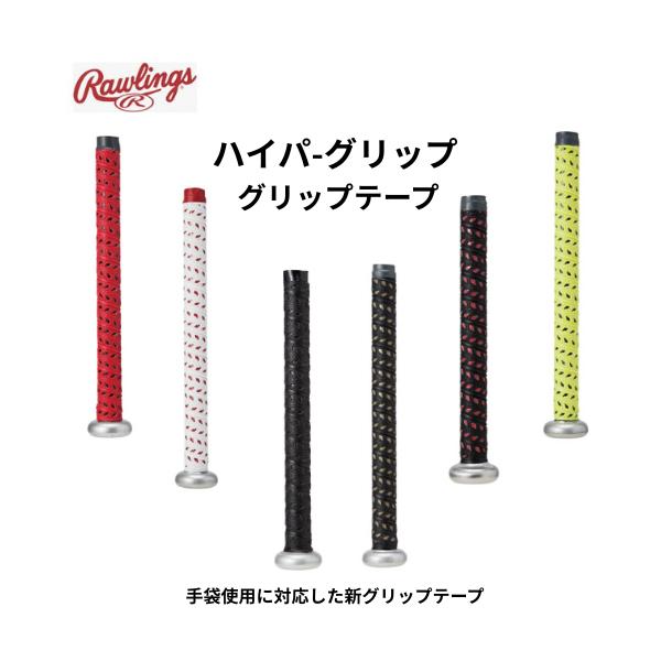 ◆メール便での配送となります◆・追跡サービスの機能あり・日時指定不可・損害賠償不可・上記メール便の内容については予めご了承願います。■メーカー名・ローリングス■商品名・ハイパ-グリップ グリップテープ■商品番号・ EACB8F01■カラー・...