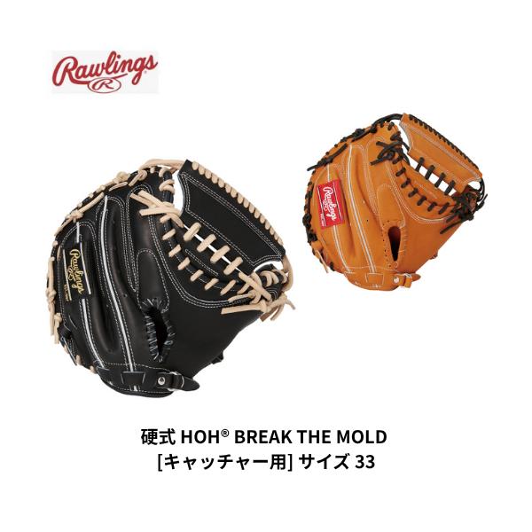 【スチーム型付け無料　宅配便発送】ローリングス　硬式　グローブ 　グラブ　キャッチャー 右投げ　ミット　　大人　GH5HBJLF
