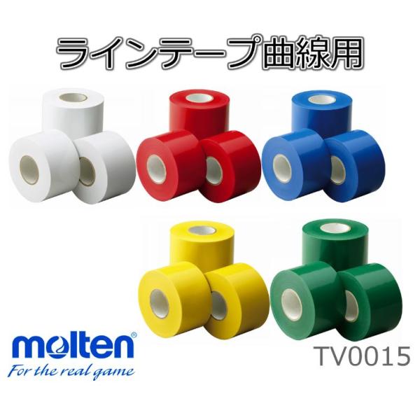 molten Line Tape 50mm x 50m 専用ページ molten モルテン ビニールテープ ビニールラインテープ 曲線用