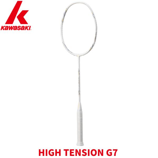 【※ガット張り工賃無料】カワサキ KAWASAKI ハイテンションG7 HIGH TENSION G7  バドミントンラケット 初級・中級者向け コントロール型 ホワイト 5U6 G7