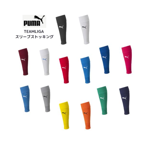 【メール便発送】 PUMAプーマ TEAMLIGA スリーブストッキング 　サイズ：OSFA　ワンサイズ　658036