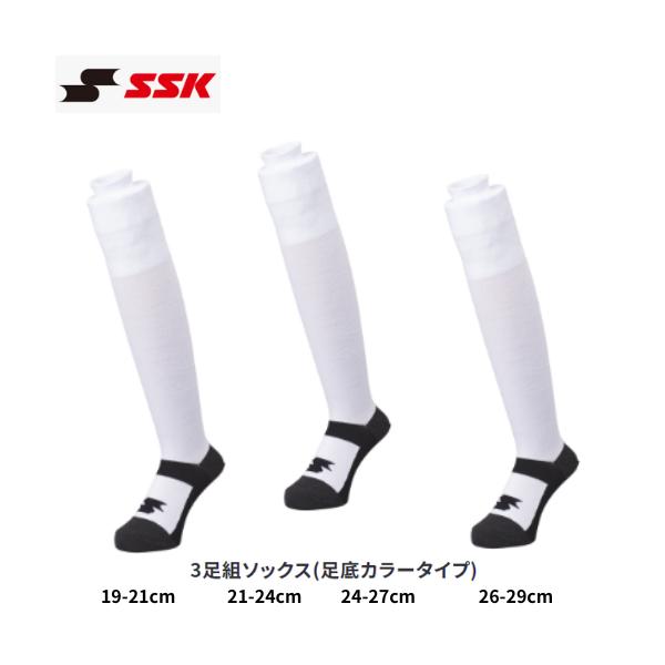 【メール便発送】SSK　エスエスケイ　3Pソックス　3足組　ストッキング　19-21ｃｍ　21-24ｃｍ　24-27ｃｍ　26-29ｃｍ　野球　ソフト　ジュニア　大人　YA253WC