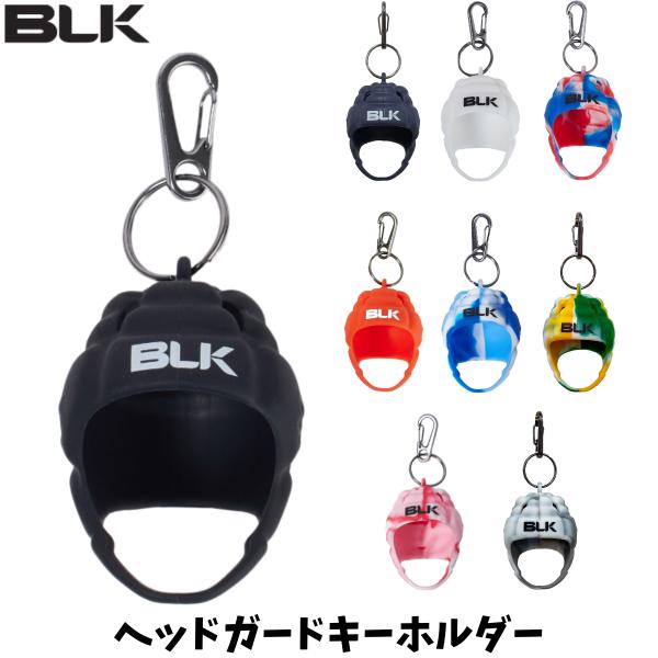 メーカー：BLK品名：ヘッドガードキーホルダー品番：BJ24HGK仕様ヘッドガード型のシリコン素材のキーホルダーです。色：ブラック、ネイビー、ホワイト、トリコロールマーブル、オレンジ、ブルーマーブル、ゴールドマーブル、ピンクマーブル、グレー...