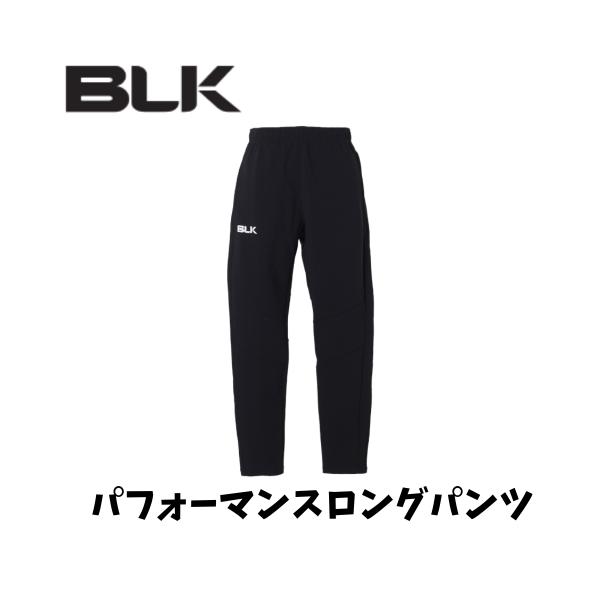 メーカー：BLK品名：パフォーマンスロングパンツ品番：BJ24RPLPBK仕様伸縮性に富んだポリエステル素材を使用しているロングパンツです。トレーニング後や移動着に。パフォーマンストラックフーディ、パフォーマンストラックジャケットとの組み合...