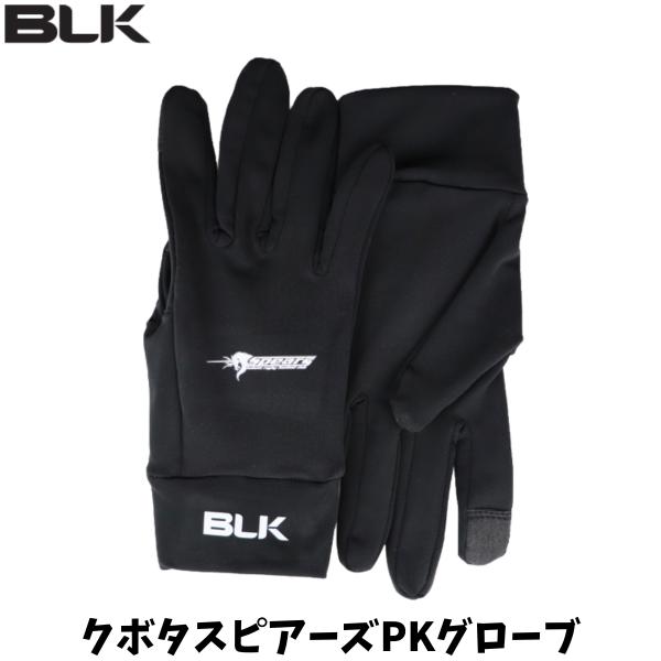 メーカー：BLK品名：クボタスピアーズPKグローブ品番：BJ25KSPKGV仕様ポリエステル素材を使用した手袋です。保温性が高く、通勤・通学や試合観戦時の防寒対策におすすめです。着用したままスマートフォンやタブレットの使用が可能です。BLK...