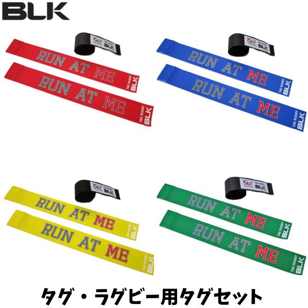 メーカー：BLK品名：タグ・ラグビー用タグセット (Run at Me)仕様タグ・ラグビー用タグセットです。1セット当たり　タグ2枚、ベルト1本が含まれます。タグは耐久性に優れた薄手の柔らかい素材です。ベルトは着脱が簡単なマジックテープ式で...