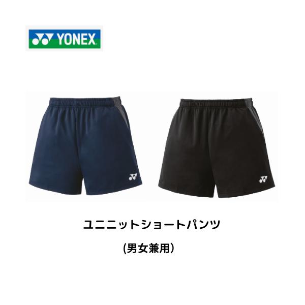 【メール便発送】ヨネックス　 ユニ　ニットショートパンツ 　　UVカット　吸汗速乾　制電　バドミントン　テニス　日本バドミントン協会審査合格品　15186
