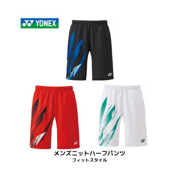 【メール便発送】YONEX ヨネックス メンズニットハーフパンツ　フィットスタイル　ゲームパンツ　テニス　バドミントン　バドミントン協会審査合格品　 15222