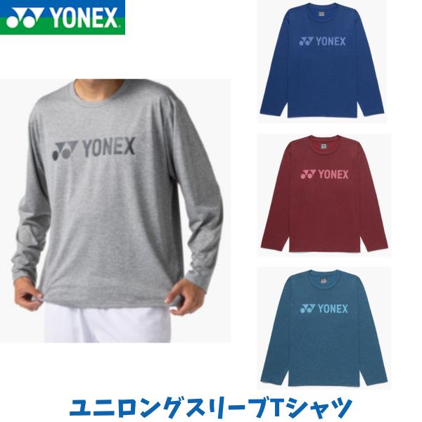 【在庫品】【メール便発送】ヨネックス ユニロングスリーブTシャツ 受注会限定品 男女兼用 練習着 バドミントン テニス ソフトテニス 全4カラー 16892Y