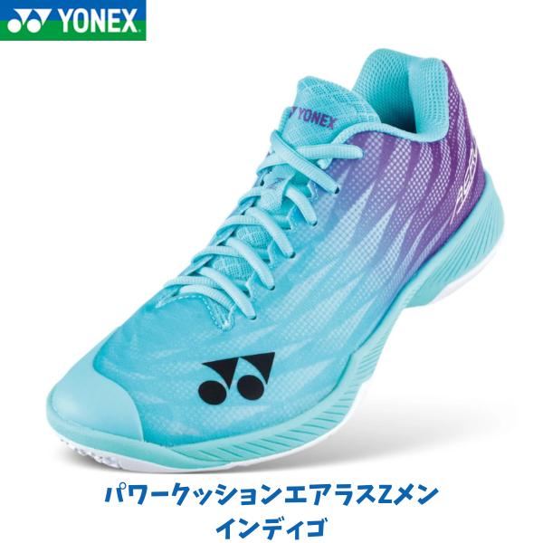 【在庫品】ヨネックス パワークッションエアラスZメン インディゴ 日本バドミントン協会審査合格品 バドミントン メンズ ローカットモデル 3E設計 SHBAZ2MY
