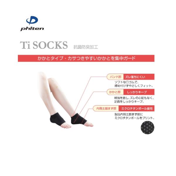 ◆メール便での配送となります◆・追跡サービス機能あり・基本的にポストへの配達・損害賠償不可※ご希望の商品がメーカー在庫切れの場合は、ご用意できないこともございます。予めご了承願います。■メーカー名・ファイテン■商品名・Tiソックス(Ti+A...