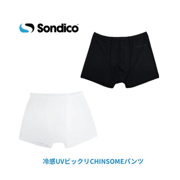 【メール便発送】ソンディコ 冷感UVビックリCHINSOMEパンツ サッカー　練習　熱中症対策　さわやか　快適　25A01