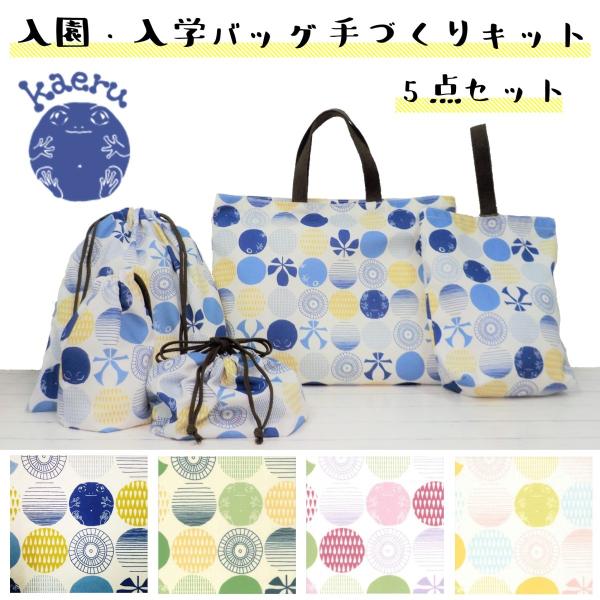 yutty(*´꒳`*)⭐︎レッスンバッグ等5点⭐︎入園入学セットハンドメイド