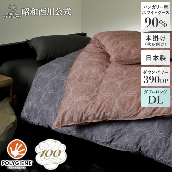 昭和西川羽毛掛チェコシルバグース90