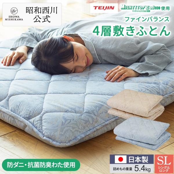 西川 敷布団 シングル 日本製 ファインバランス4層敷きふとん 西川 敷布団 シングル 日本製 ファインバランス4層敷きふとん