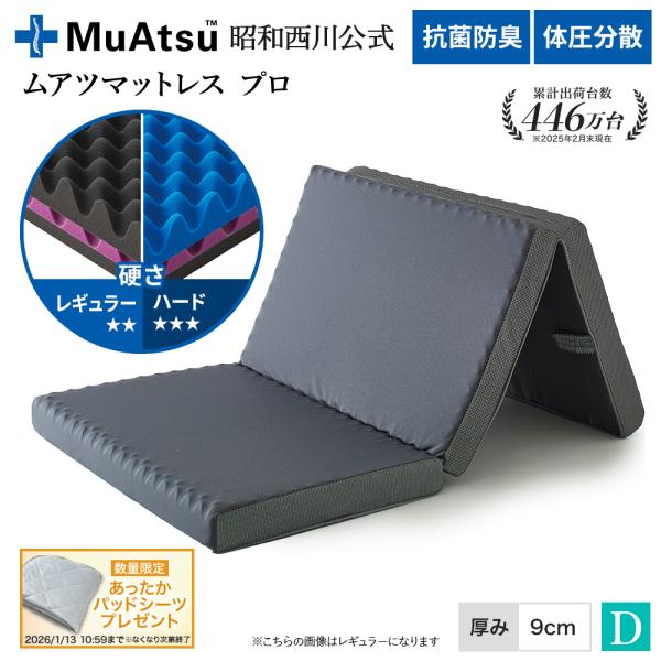 西川（nishikawa） マットレス ダブル ムアツ布団 折りたたみ 三つ折り