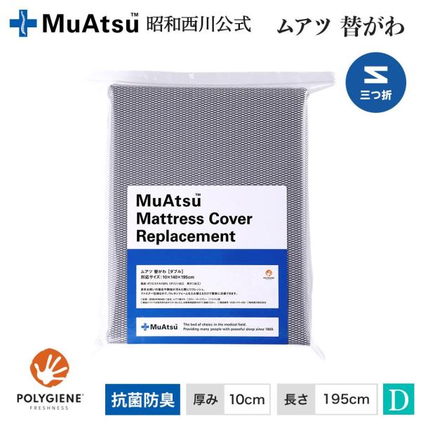 【Aiさま専用】西川 ムアツ布団 ダブル 西川 マットレス ダブル ムアツ ベーシック ムアツふとん 昭和