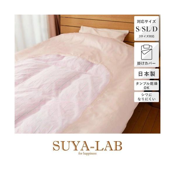 西川 スヤラボ 紗付き肌掛けふとんカバー デイリーサテン