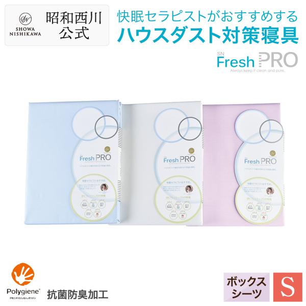 ◎ M◯◯出品 西川 花粉・ほこり・ダニ 対策 ベッドパッド S 新品 Amazon.co.jp: 昭和西川 ◇ 花粉 ダニ ハウスダスト 対策 ◇ ベット