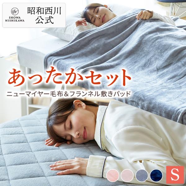 マイヤー毛布 - ベッドパッドの人気商品・通販・価格比較 - 価格.com