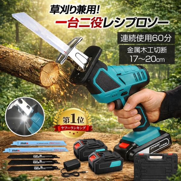 レシプロソー 充電式 電動のこぎり コードレス 21Vバッテリー互換 2個バッテリー付き ミニチェーンソー 無段変速 軽量 小型 女性でも使いやすい 強力片手 家庭用