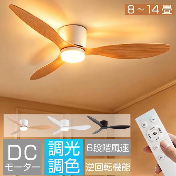 LEDシーリングファンライト DCモーター付き シーリングファンライト LEDシーリングライト ファン付き照明 DC