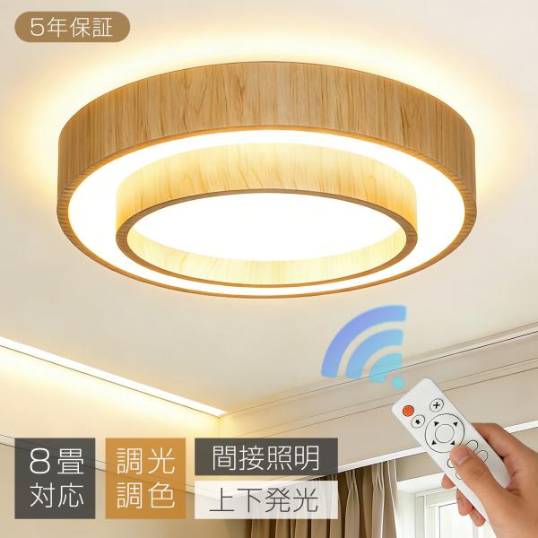 シーリングライト LED おしゃれ 調光調色 リモコン 6畳 8畳 10畳 12畳 対応 明るい 天井照明 LED シーリングランプ 間接照明 アッパーライト ナイトライト 電気
