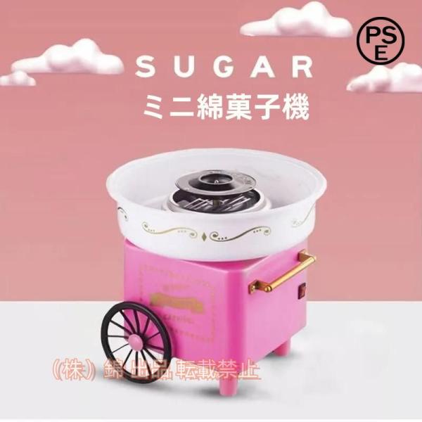 サイズ：200*300ｍｍ重さ：2ｋｇ素材：ステンレス電圧：220ｖ消費電力：500ｗおウチで楽しく綿菓子が作れるキットふわふわで甘い・特別なひとときを砂糖を入れると甘い香りとともに出来上がる綿菓子。お家で楽しく綿菓子を作れるコットンブロッ...
