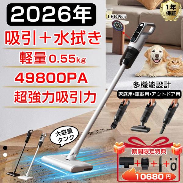 掃除機 ハンディクリーナー コードレス 充電式 軽量 49800pa吸引力 強力吸引 吸引水拭き一体 大容量 タンク サイクロン USB TypeC充電式 省エネ 静音 車両用