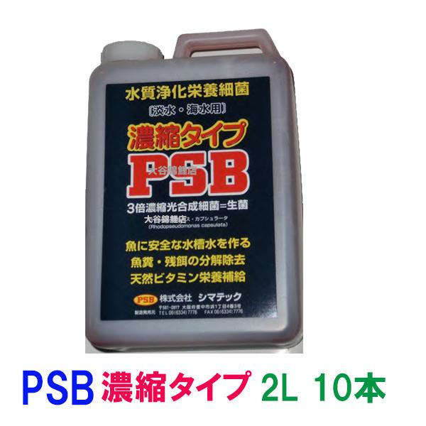 シマテック PSB 濃縮タイプ 2L×10本(1箱) 送料無料 但、一部地域 シマテック PSB 濃縮タイプ 2L×10本(1箱) 送料無料 但、一部地域