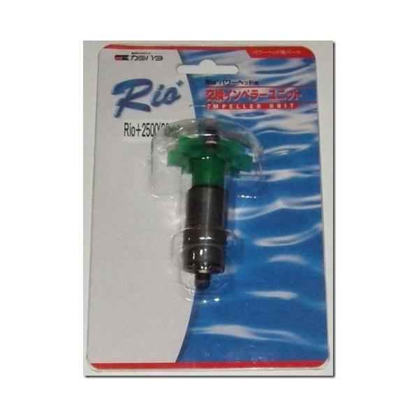 ▽カミハタ リオプラスパワーヘッド Rio+2500 60Hz用交換インペラー