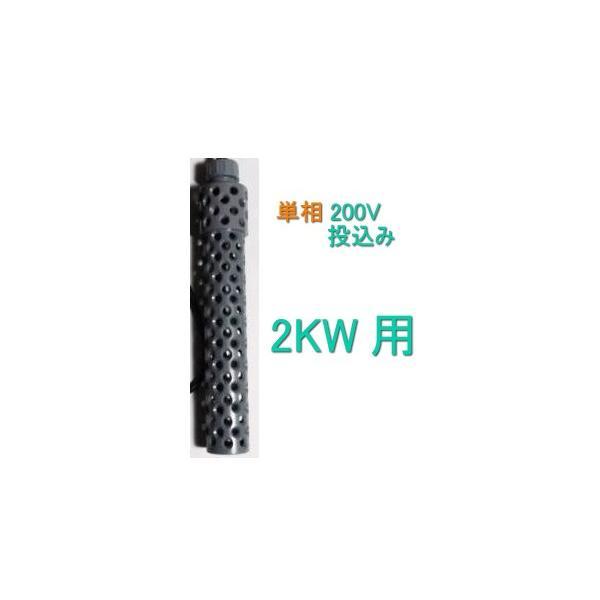 チタンヒーター 日東ニットー チタニューム水中ヒーター AC200V 2KW 日東(ニットー) チタンヒーター 単相200V 2kw用 ヒーターカバー(投込み