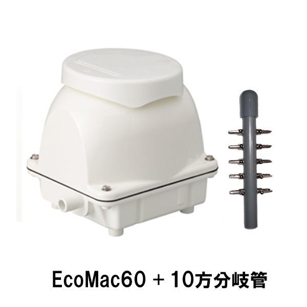 フジクリーン工業(マルカ)エアーポンプ EcoMac60+10方分岐管 2 フジクリーン工業(マルカ)エアーポンプ EcoMac60+10方分岐管 2