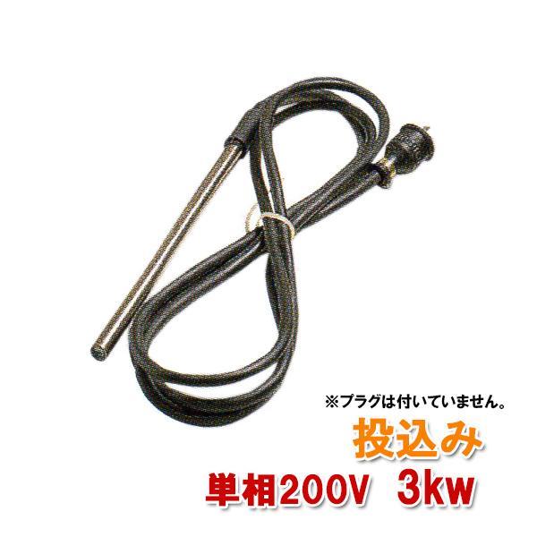 日東(ニットー) チタンヒーター 単相200V 3kw(投込) 日本製 □ 2点目