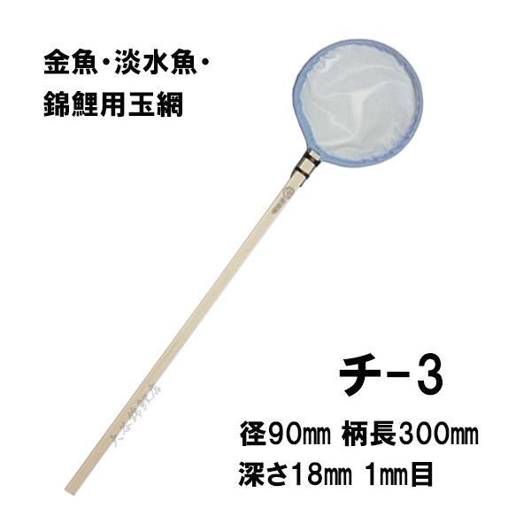 ▽松田漁具店 選別網 チ-3 白 径9cm 柄長30cm 1mm目 金魚 ▽松田漁具店 選別網 チ-3 白 径9cm 柄長30cm 1mm目 金魚