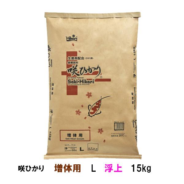 キョーリン 咲ひかり 増体用 L 浮 15kg 送料無料 但、一部地域除