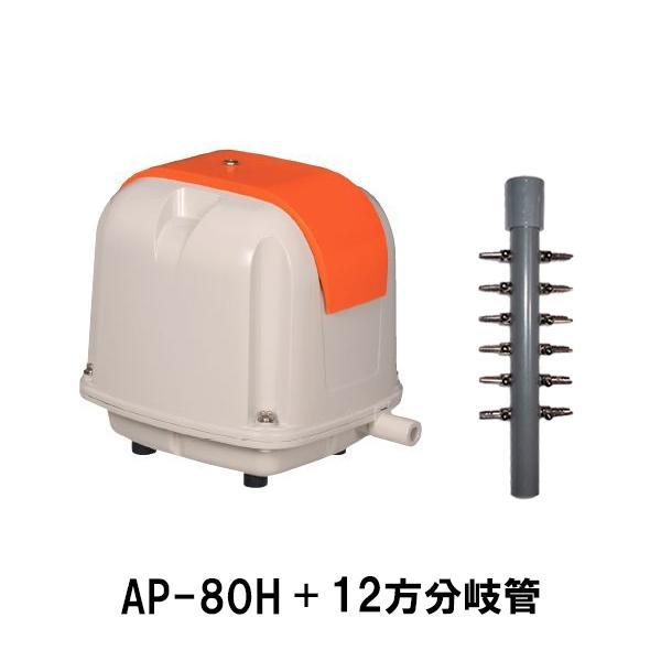 安永 エアーポンプ AP-80G+12方分岐管 送料無料 但、一部地域除 安永 エアーポンプ AP-80G+12方分岐管 送料無料 但、一部地域除