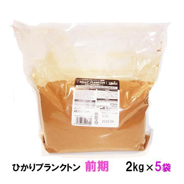 ▽キョーリン ひかりプランクトン 前期 2kg×5袋 送料無料 但、一 ▽キョーリン ひかりプランクトン 前期 2kg×5袋 送料無料 但、一