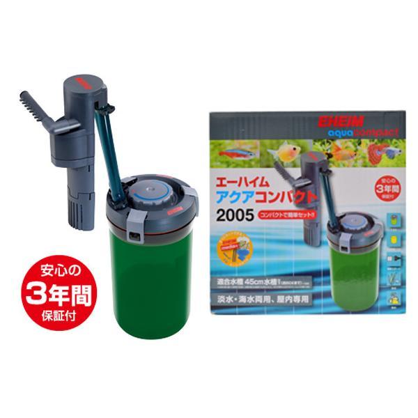 ▽エーハイム アクアコンパクト 2005 2点目より200円引☆