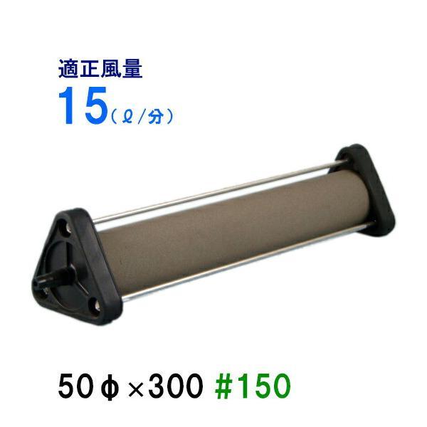 ▽いぶきエアストーン 50(直径)×300 #150 1個 送料無料 但、一部 ▽いぶきエアストーン 50(直径)×300 #150 1個 送料無料 但、一部