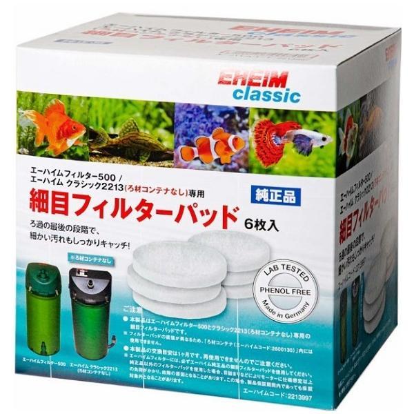 エーハイムフィルター 500未開封 2213 ろ材セット 未使用 60Hz エーハイム フィルター500 クラシック2213（ろ材コンテナ無）専用 細目